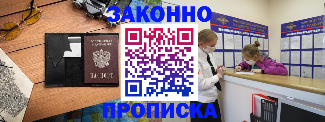 прописка законно в Усинске