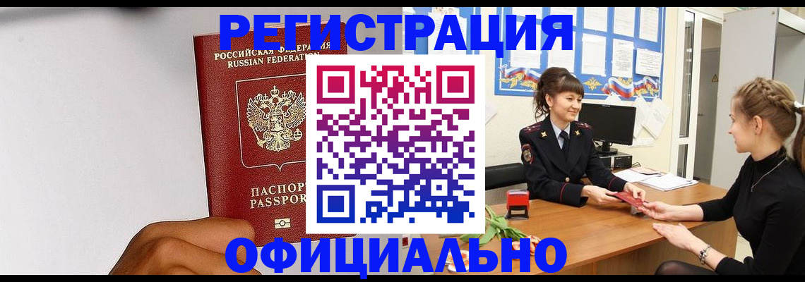 временная регистрация поиск в Усинске